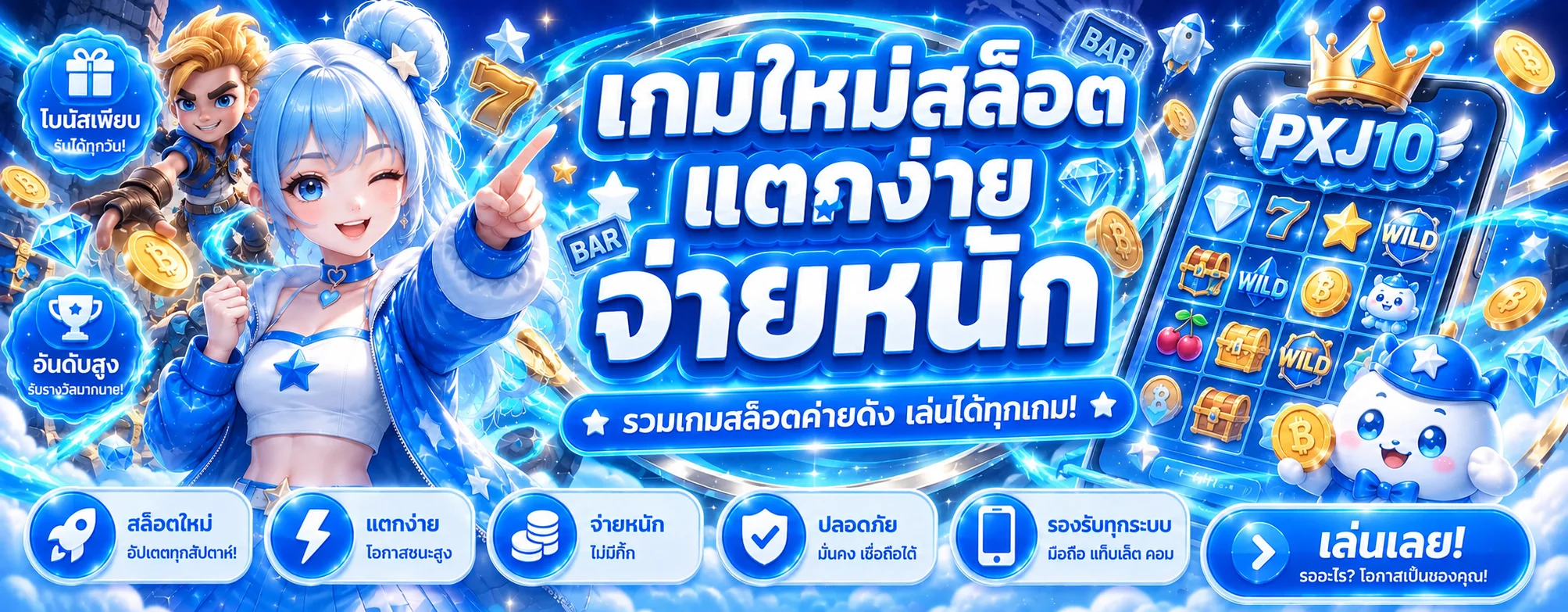 PXJ สล็อต | เกมยอดนิยม ทดลองเล่น และวิธีเลือกเกม บน PXJ10